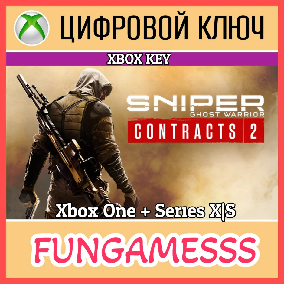 Sniper Ghost Warrior Contracts 2 XBOX КЛЮЧ