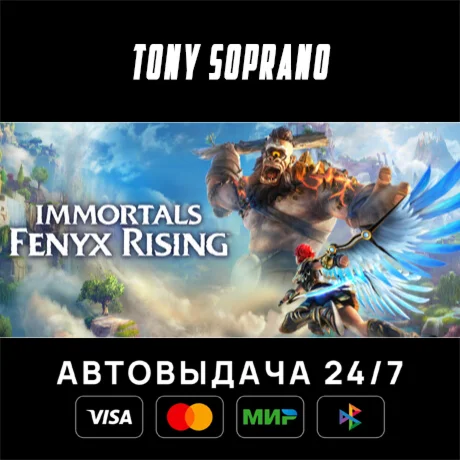 Immortals Fenyx Rising STEAM GIFT