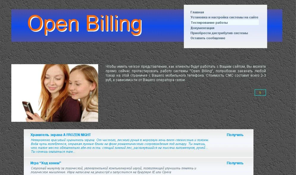 OPEN BILLING система приема СМС-платежей на Вашем сайте