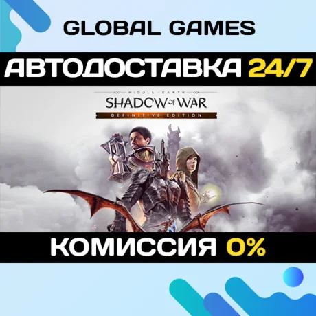 Middle-earth: Shadow of War Definitive Edition STEAM 🚀