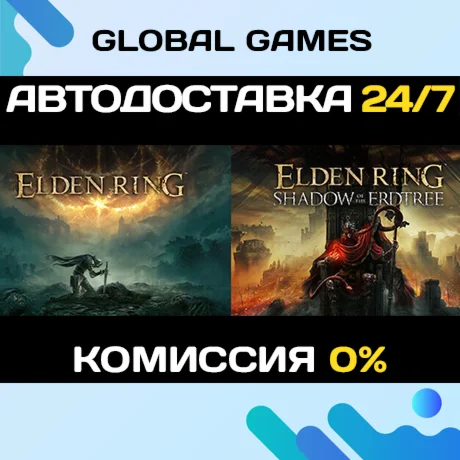 ELDEN RING Shadow of the Erdtree Edition STEAM GIFT 🚀