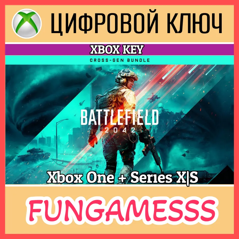 BATTLEFIELD 2042 CROSS-GEN XBOX КЛЮЧ + АКТИВАЦИЯ