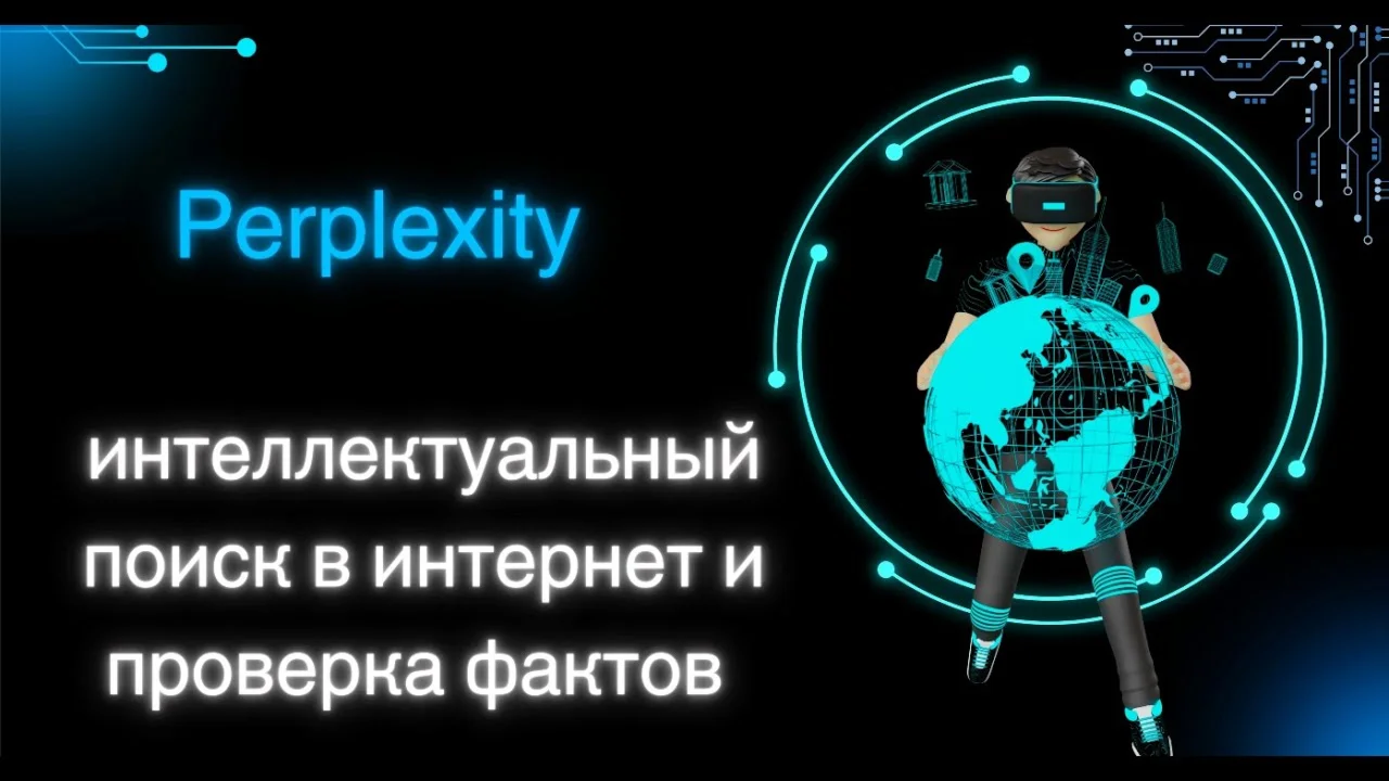 Perplexity AI Pro | 12 Месяцев