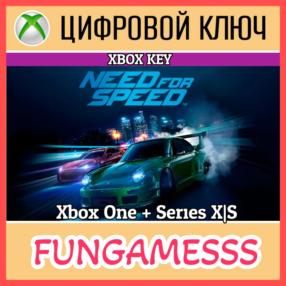 Need for Speed  XBOX КЛЮЧ 