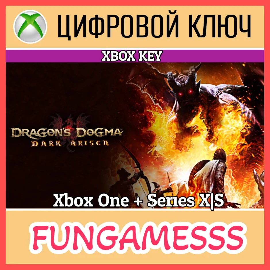 Dragon's Dogma: Dark Arisen XBOX Ключ