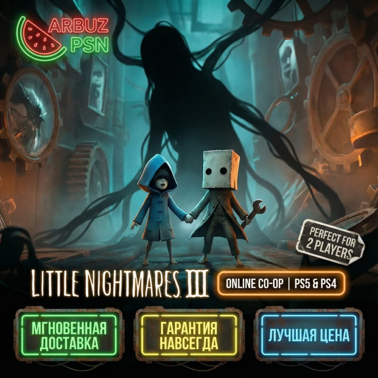 Little Nightmares III (PS4/PS5/RUS) П2/П3/Аренда