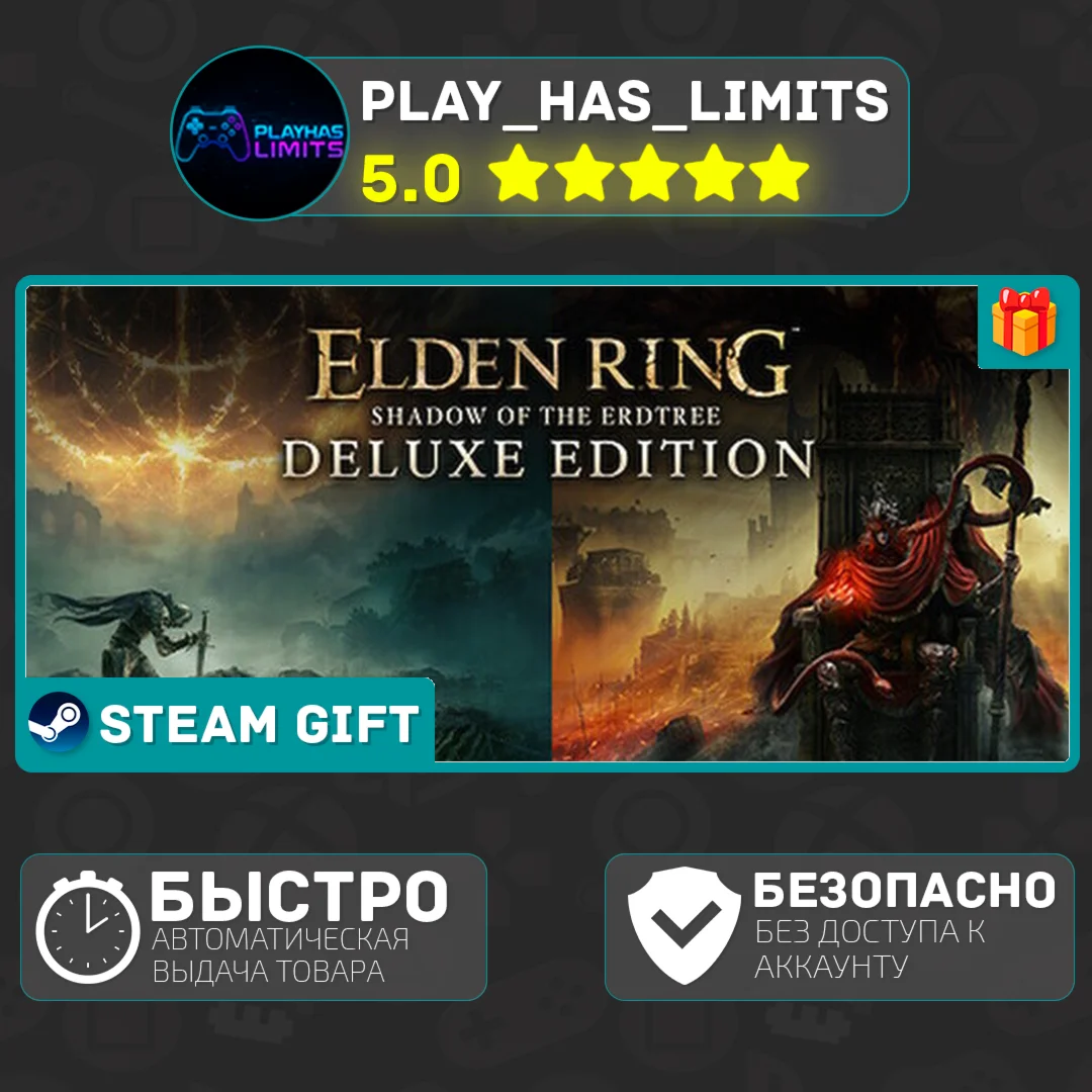 🎁ELDEN RING Shadow of the Erdtree DE*RU/BY/CIS Steam
