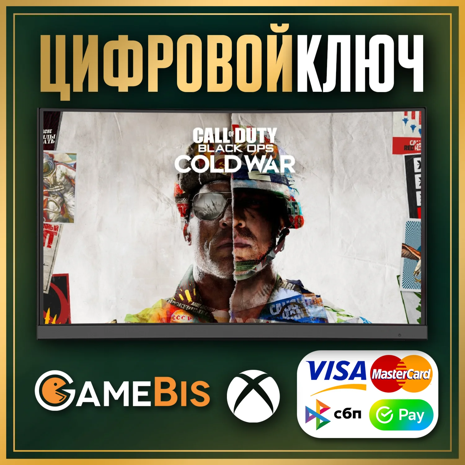 Call of Duty: Black Ops Cold War - Standard XBOX ключ🔑
