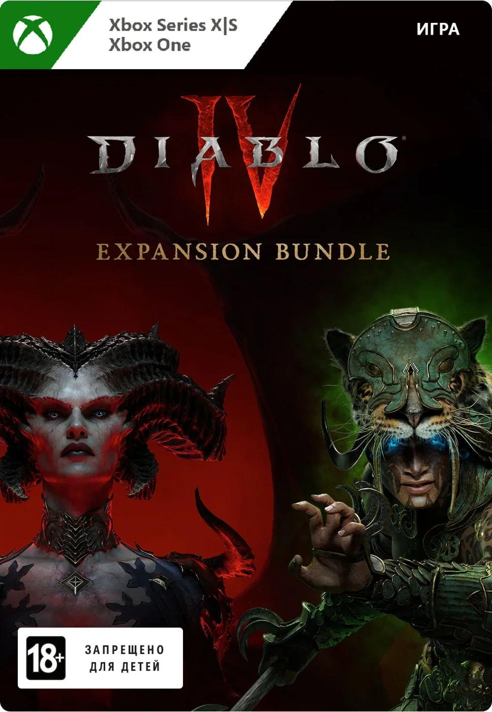 Diablo IV: Vessel of Hatred (Xbox)+игры общий
