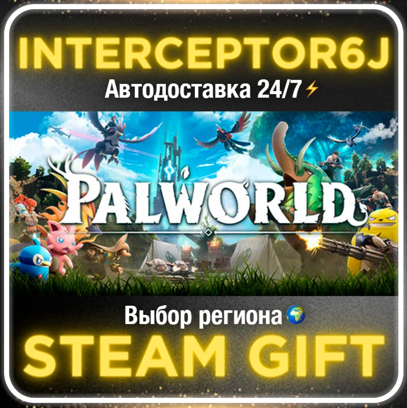 Palworld Все регионыSTEAM • АВТО 24/7  0%
