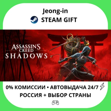 АВТО 24/7 • Assassin's Creed Shadows - Digital Deluxe E