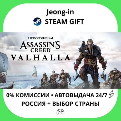 АВТО 24/7 • Assassin's Creed Valhalla - Ragnarok Editio