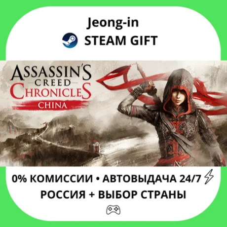 АВТО 24/7 • Assassin’s Creed® Chronicles: Trilogy • РФ