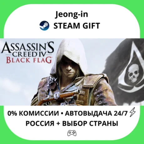 АВТО 24/7 • Assassin's Creed Black Flag - Gold Edition