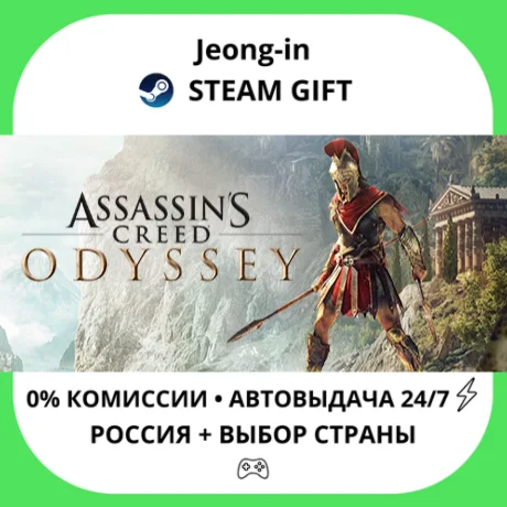 АВТО 24/7 • Assassin's Creed Odyssey - Ultimate Edition