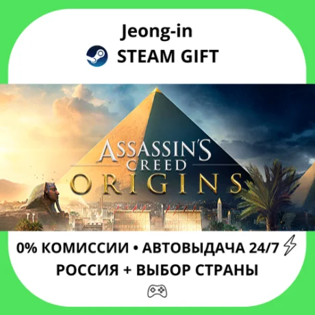АВТО 24/7 • Assassin's Creed Origins - Standard Edition