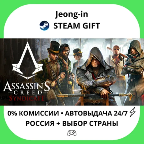 АВТО 24/7 • Assassin's Creed Syndicate Gold • РФ + МИР