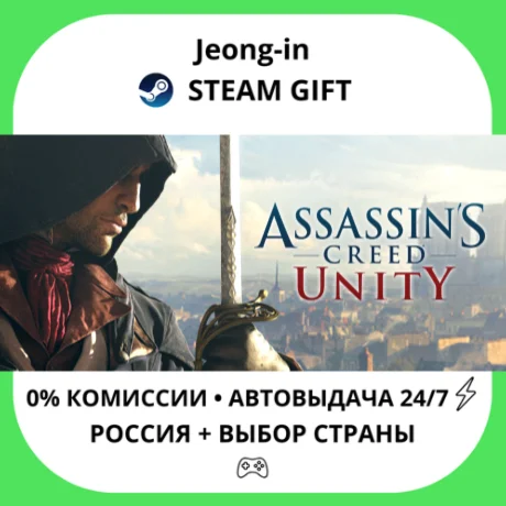 АВТО 24/7 • Assassin's Creed Unity • РФ + МИР • STEAM