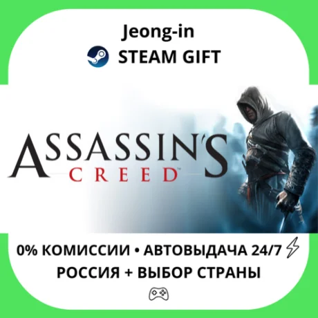 АВТО 24/7 • Assassin's Creed™: Director's Cut Edition •