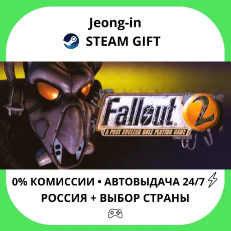 АВТО 24/7 • Fallout 2 • РФ + МИР • STEAM