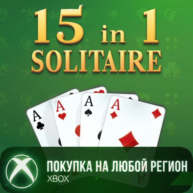 15 in1 Solitaire XBOX Солитер 15 в1 На Любой Регион