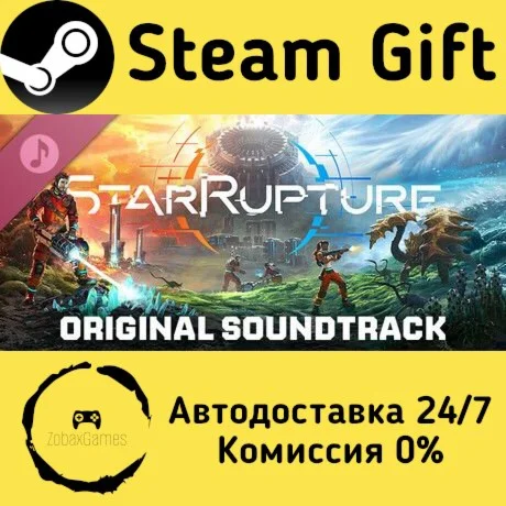  StarRupture - Original Soundtrack ???? Steam Gift