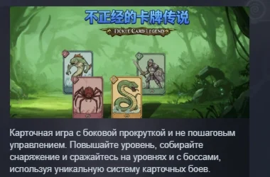Fickle Card Legend АВТОДОСТАВКА STEAM РОССИЯ