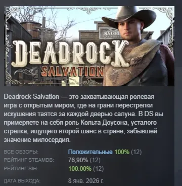 Deadrock Salvation АВТОДОСТАВКА STEAM РОССИЯ