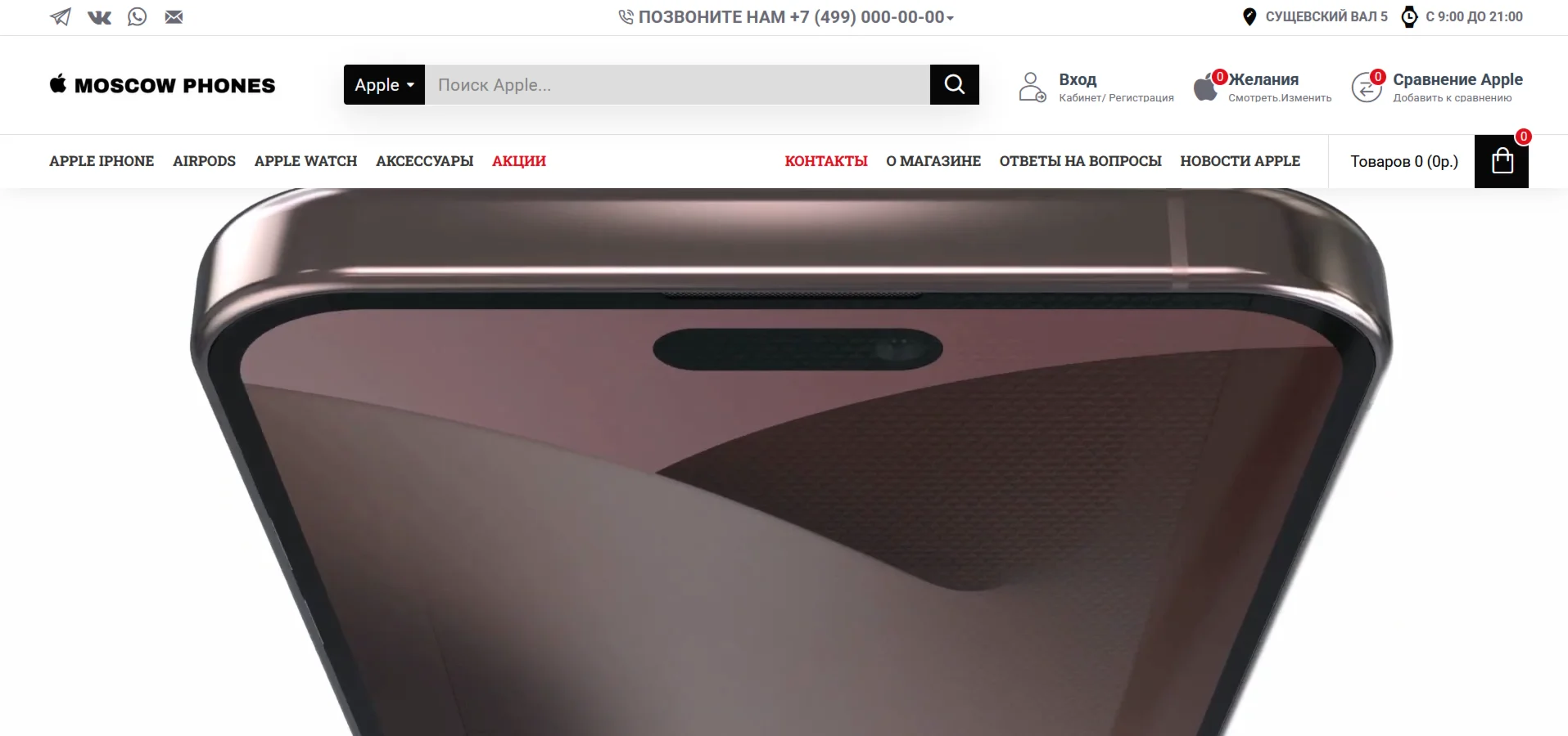 Готовый интернет-магазин Moscov-phones.ru