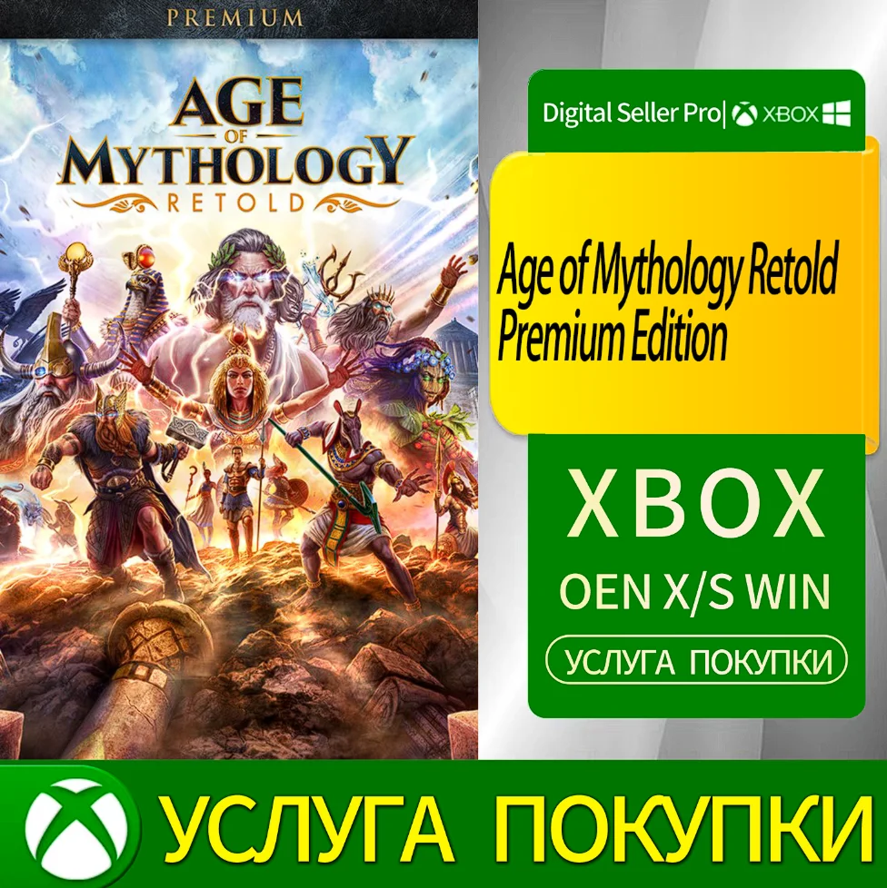 Эпоха мифологии: пересказ. Премиум-издание. Xbox Series
