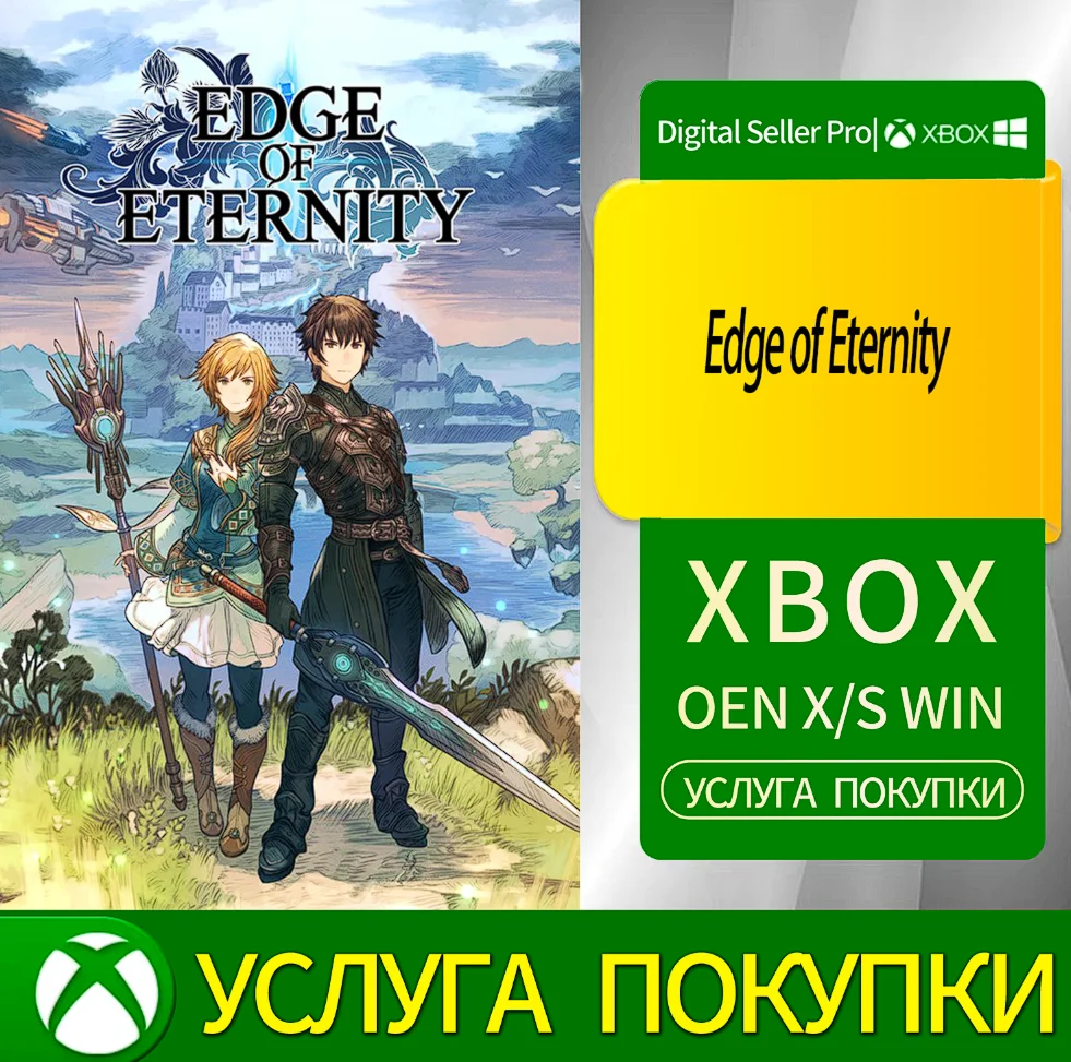 Край вечности Xbox Series (S/x)xbox One(S/x)