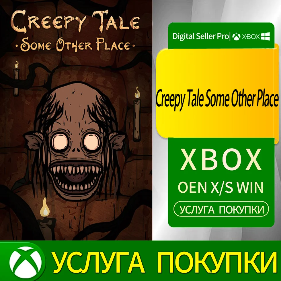 Жуткая история. Другое место.Xbox Series (S/x)xbox One