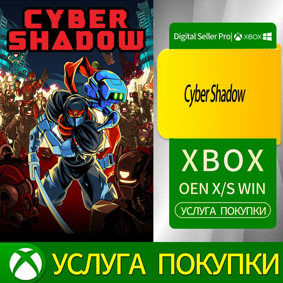 Кибер Тень Xbox Series (S/x)xbox One(S/x)