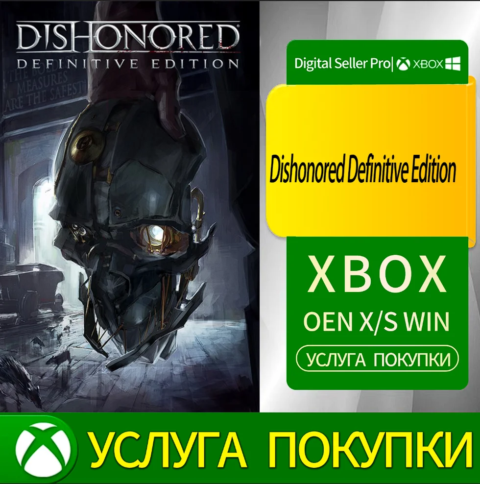 Dishonored: Финальное издание Xbox Series (S/x)xbox One
