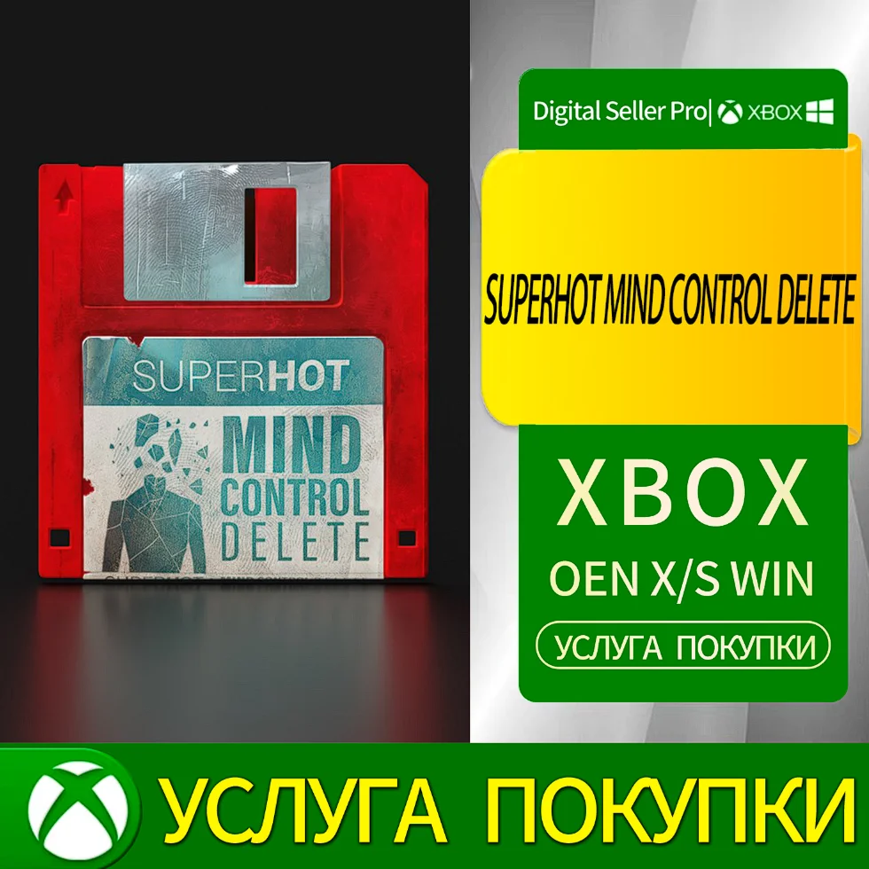 СУПЕРГОРЯЧИЙ КОНТРОЛЬ НАД РАЗУМОМ УДАЛИТЬ Xbox Series