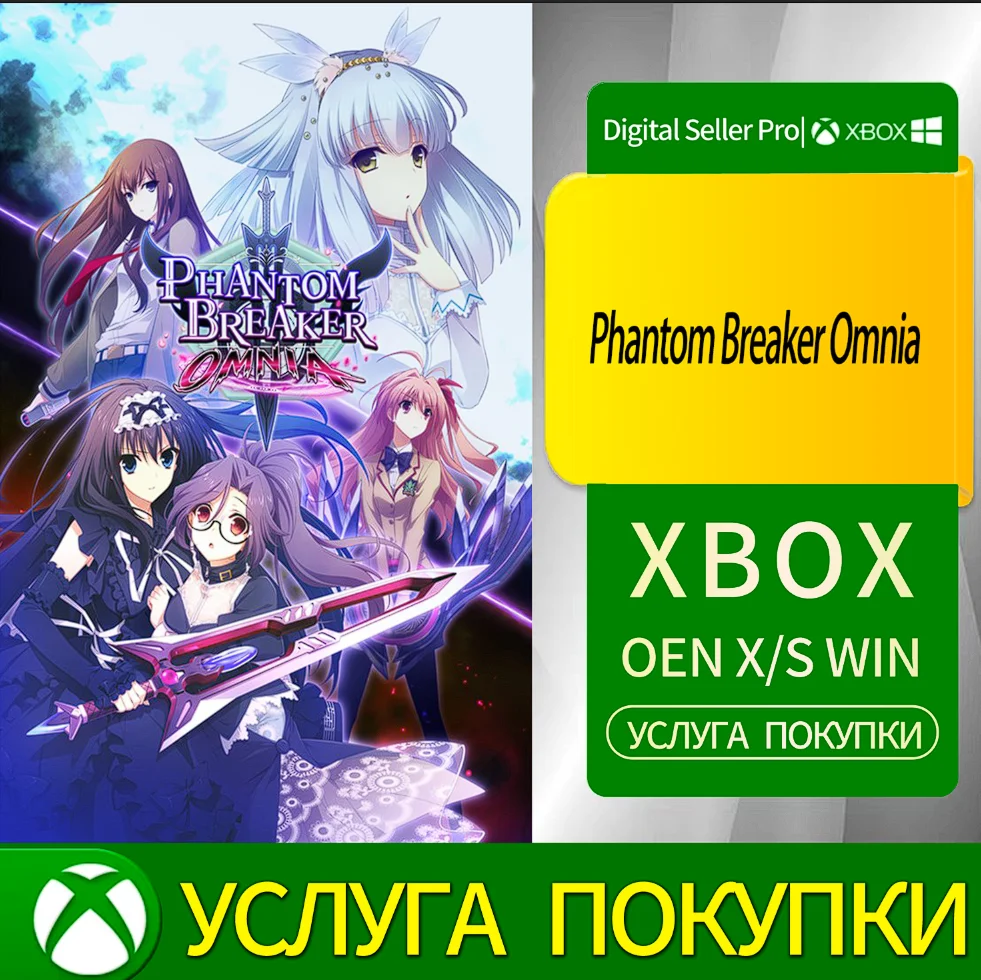 Фантом Брейкер Омния Xbox Series (S/x)xbox One(S/x)