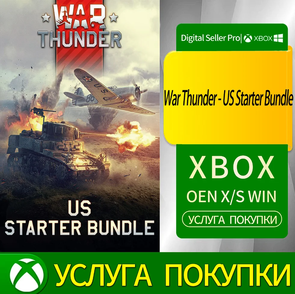 War Thunder - Стартовый набор для США Xbox Series (S/x)