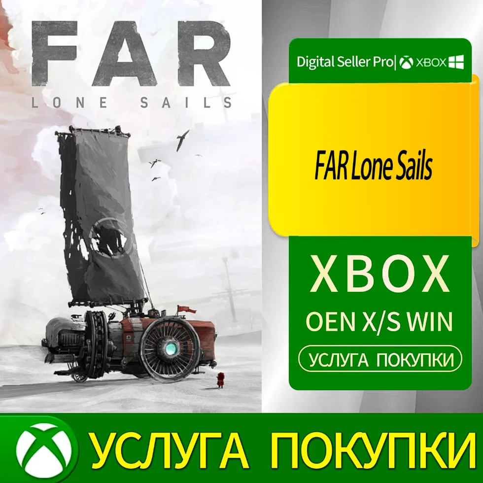 Далеко-одинокие паруса Xbox Series (S/x)xbox One(S/x)
