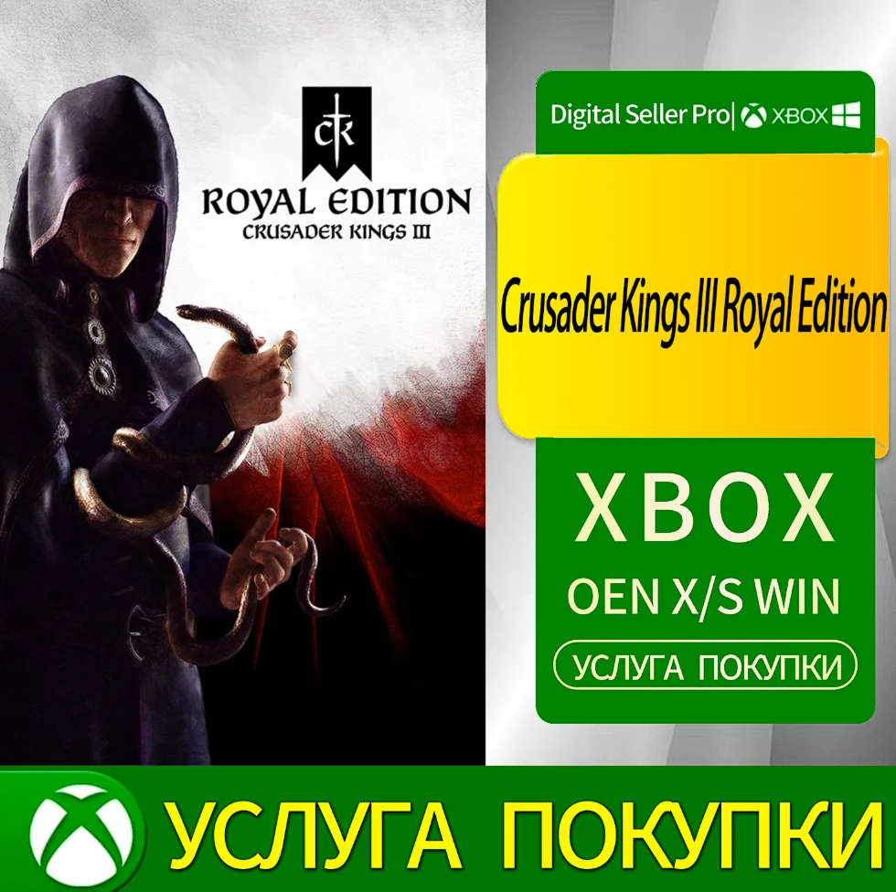 Королевское издание Crusader Kings III Xbox Series (S/x