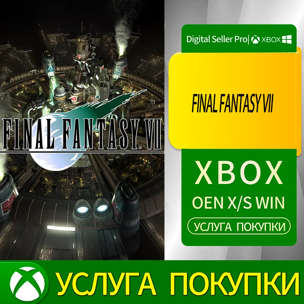 ФИНАЛЬНАЯ ФЭНТЕЗИ VII Xbox Series (S/x)xbox One(S/x)