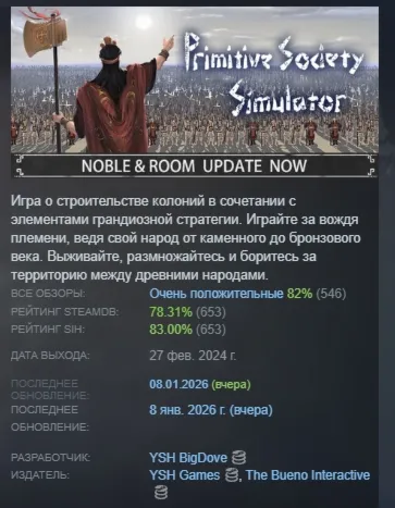 Primitive Society Simulator STEAM GIFT РОССИЯ