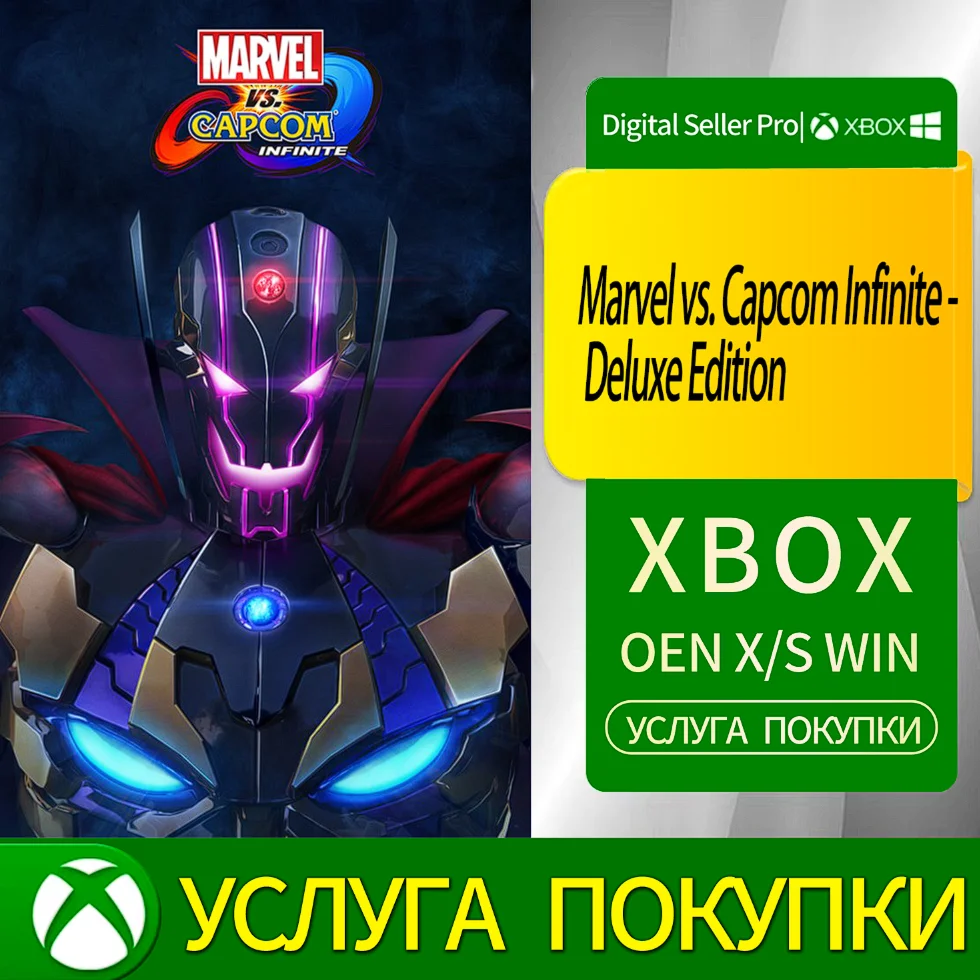 Marvel vs. Capcom Infinite — делюкс издание Xbox Series