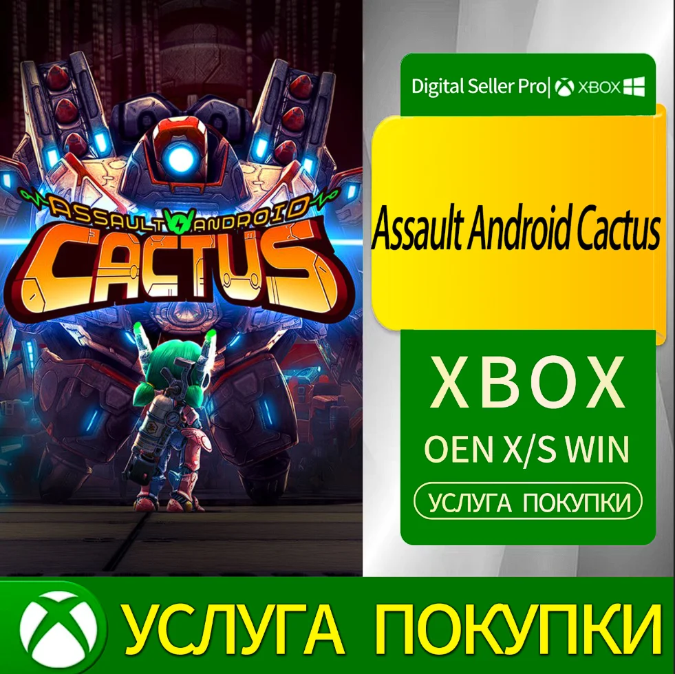 Атакующий андроид-кактус Xbox Series (S/x)xbox One(S/x)