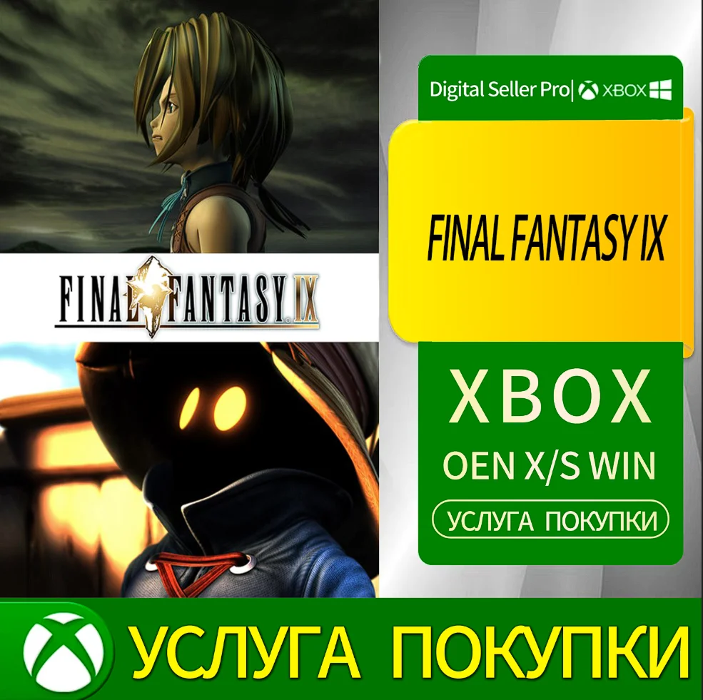 FINAL FANTASY IX Xbox Series (S/x)xbox One(S/x)
