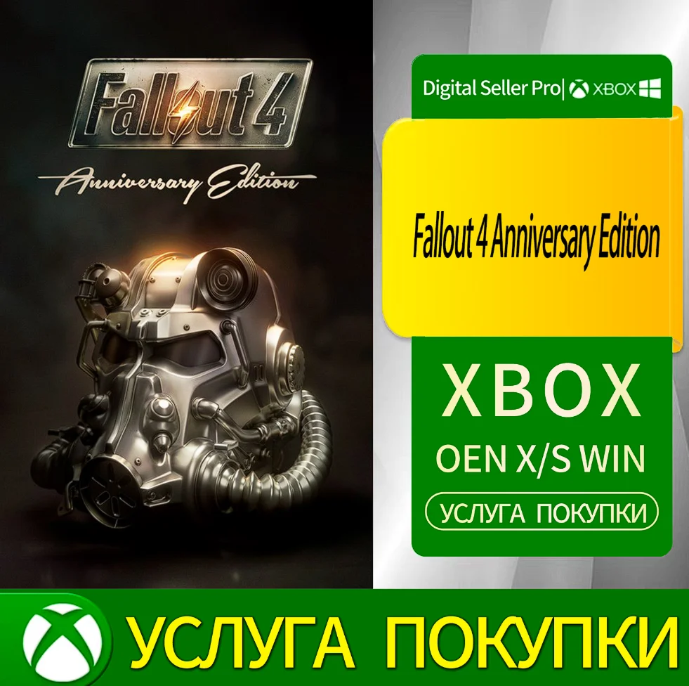Юбилейное издание Fallout 4 Xbox Series (S/x)xbox One