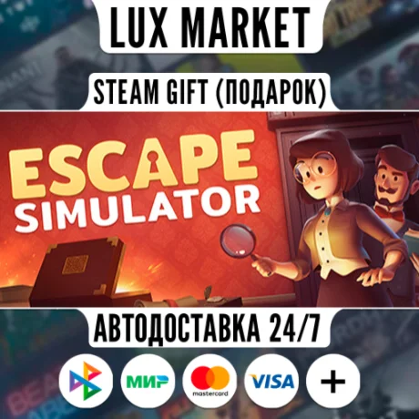 Escape Simulator/МИР/АВТО