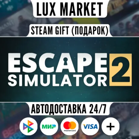 Escape Simulator 2/МИР/АВТО