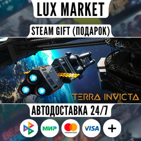 Terra Invicta/МИР/АВТО