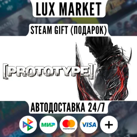 Prototype™/МИР/АВТО