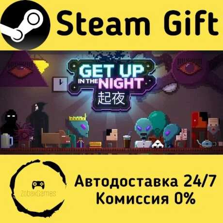  Ночное пробуждение(Get Up In The Night) ???? Steam Gift РФ/КЗ/др.  Автодоставка